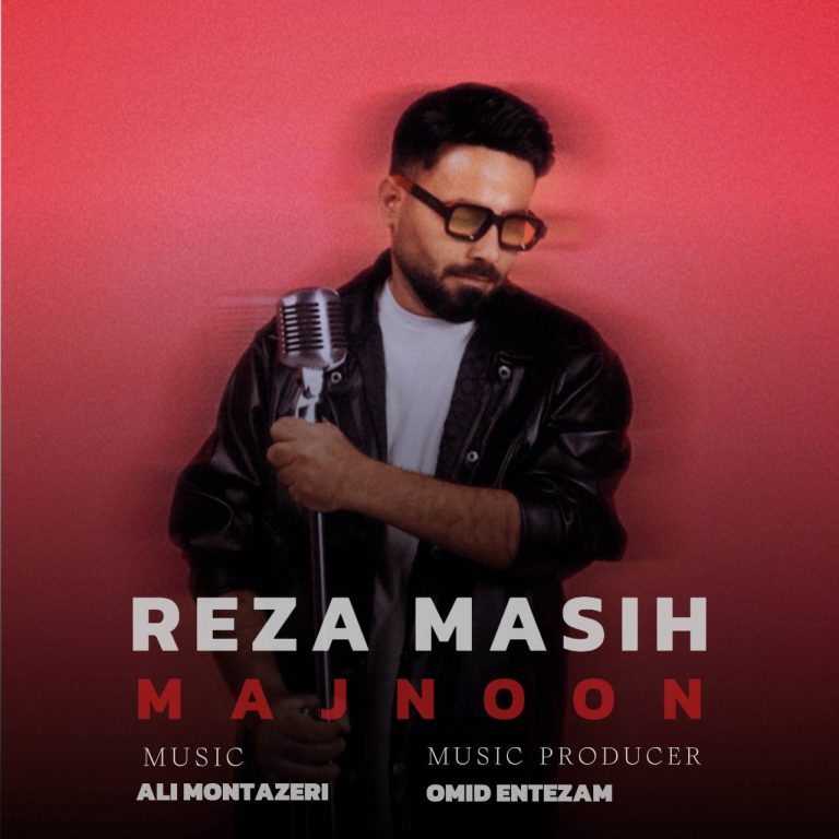 دانلود آهنگ رضا مسیح مجنون